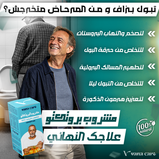 علاج البروستات